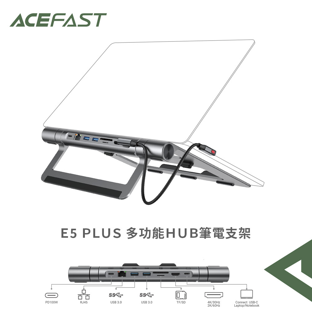 ACEFAST 多功能HUB筆電支架E5 PLUS